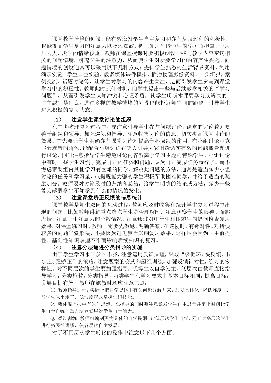 制定有效中考物理复习对策与方法是提高复习效果的关键_第3页