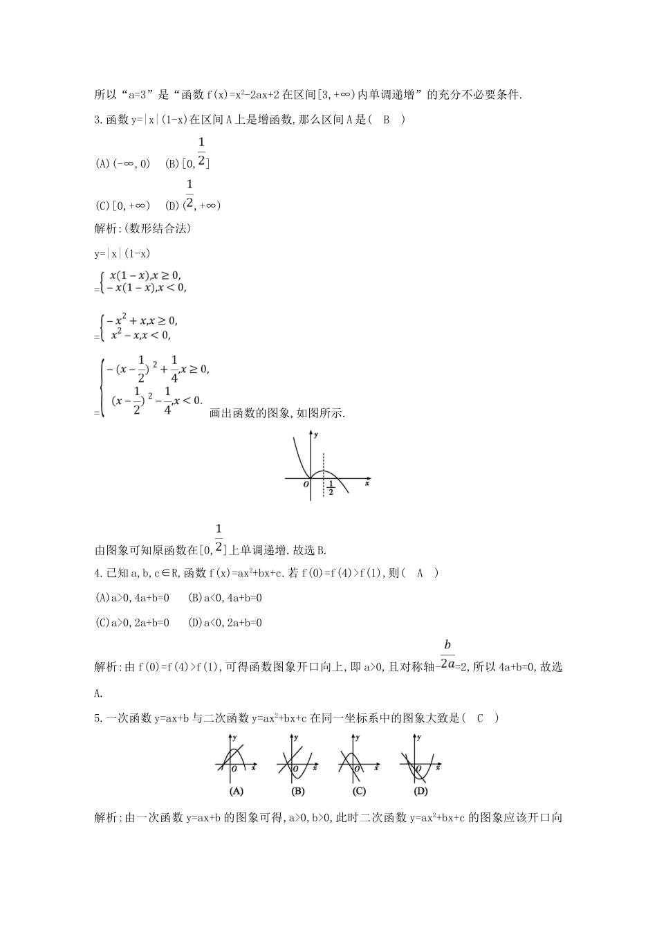 高考数学二轮复习 专题四 函数概念、基本初等函数及导数 第3讲 与二次函数有关的综合性问题梯度训练（含解析）新人教A版-新人教A版高三全册数学试题_第2页