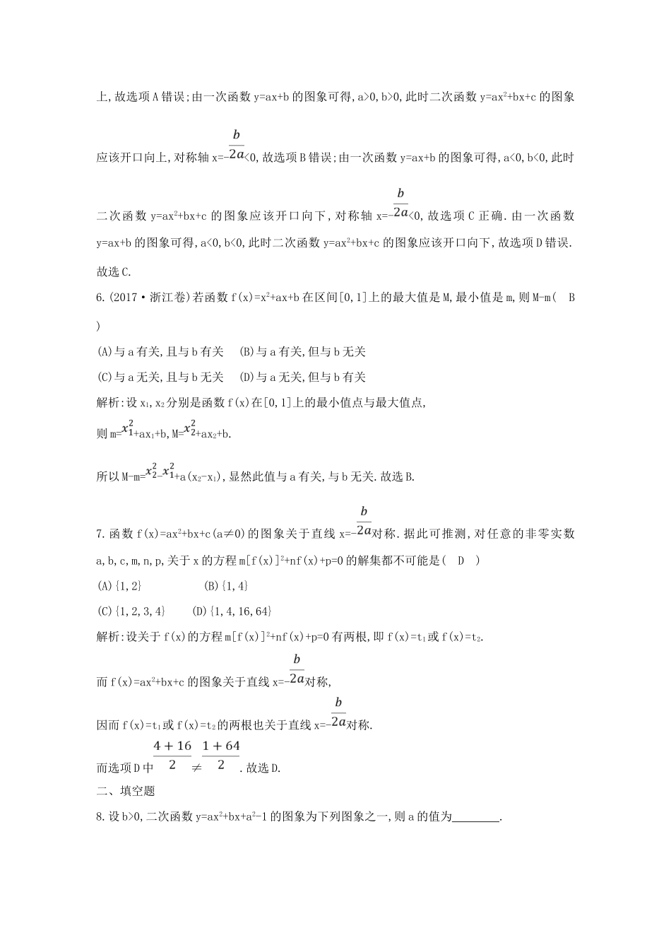 高考数学二轮复习 专题四 函数概念、基本初等函数及导数 第3讲 与二次函数有关的综合性问题梯度训练（含解析）新人教A版-新人教A版高三全册数学试题_第3页