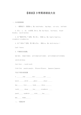 【语法】小学英语语法大全