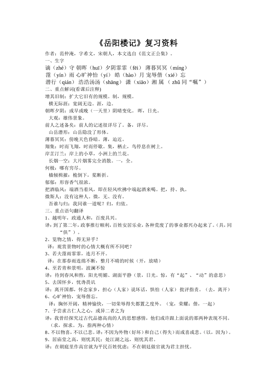 岳阳楼记 (3)_第1页