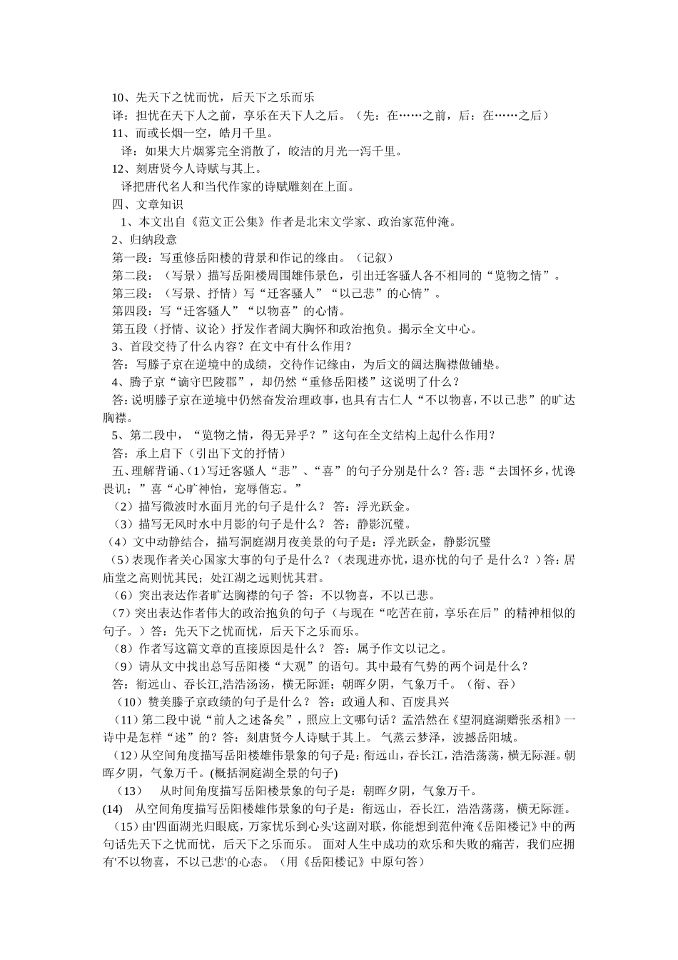 岳阳楼记 (3)_第2页