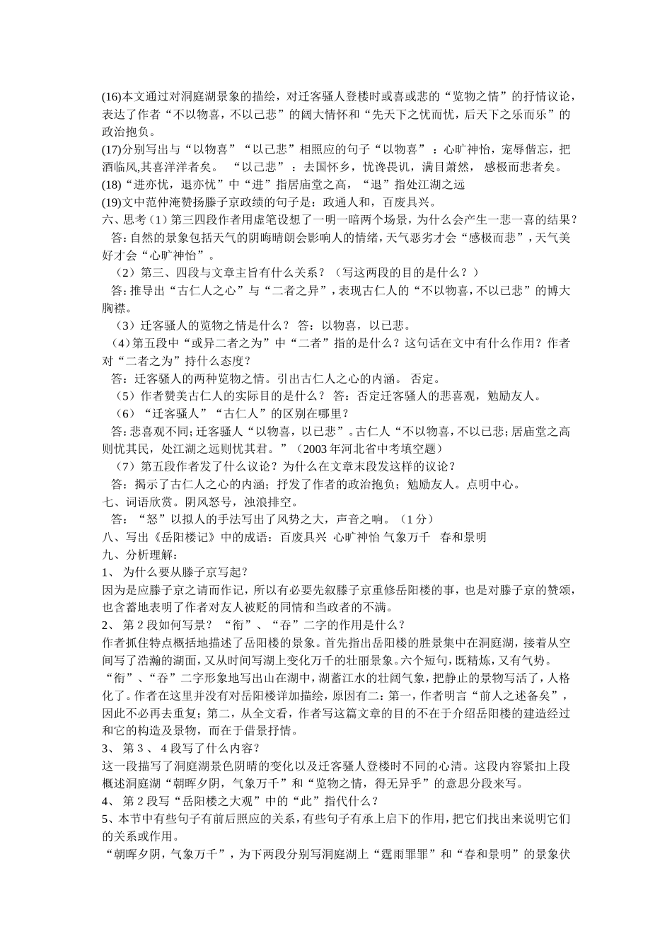 岳阳楼记 (3)_第3页