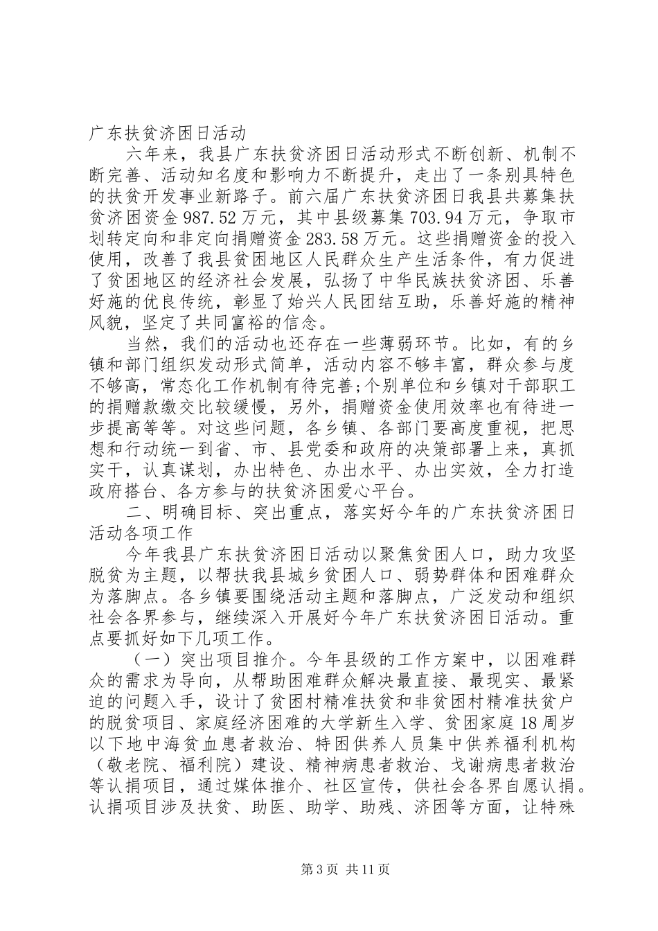 领导扶贫慰问活动讲话发言稿_第3页