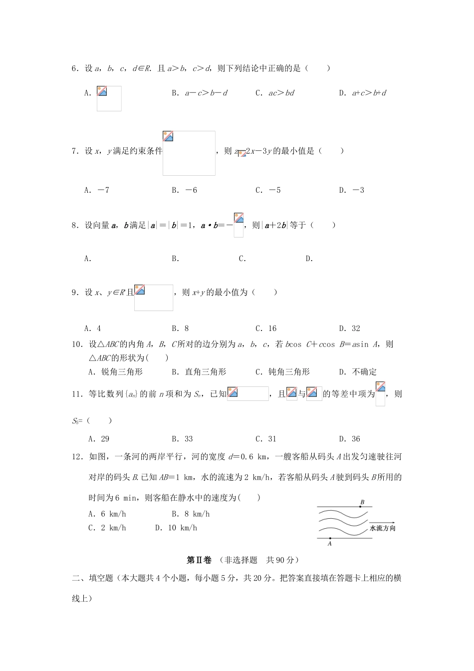 四川省广安市高一数学下学期期末考试试题 文-人教版高一全册数学试题_第2页