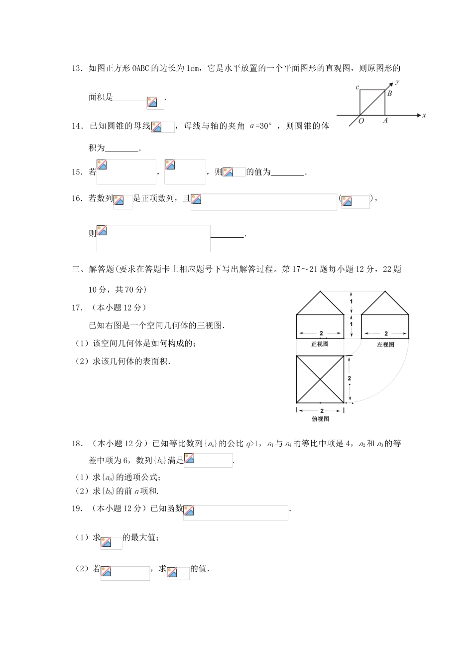 四川省广安市高一数学下学期期末考试试题 文-人教版高一全册数学试题_第3页