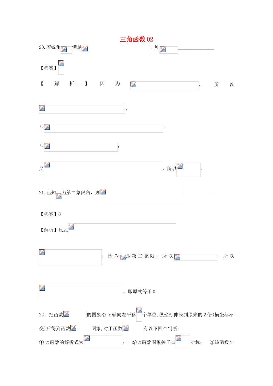 广东省天河地区高考数学一轮复习试题精选 三角函数02 理-人教版高三全册数学试题_第1页