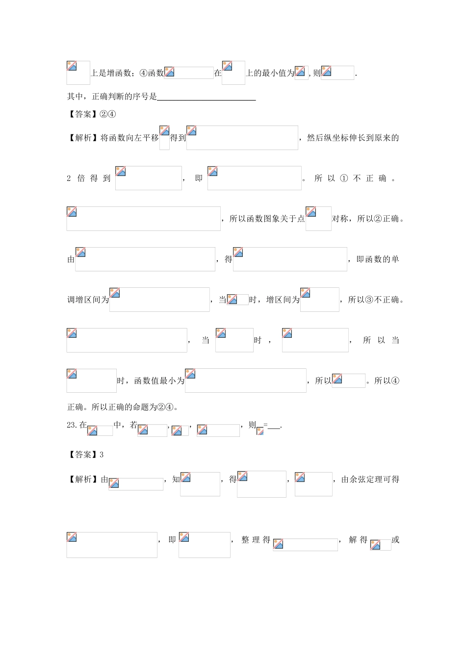广东省天河地区高考数学一轮复习试题精选 三角函数02 理-人教版高三全册数学试题_第2页