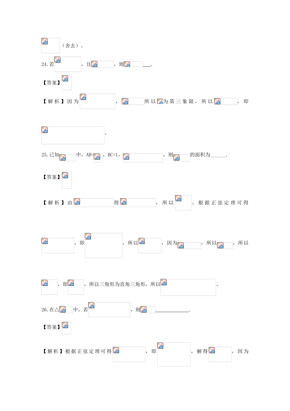广东省天河地区高考数学一轮复习试题精选 三角函数02 理-人教版高三全册数学试题_第3页