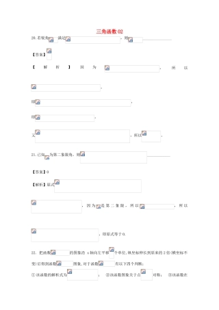 广东省天河地区高考数学一轮复习试题精选 三角函数02 理-人教版高三全册数学试题