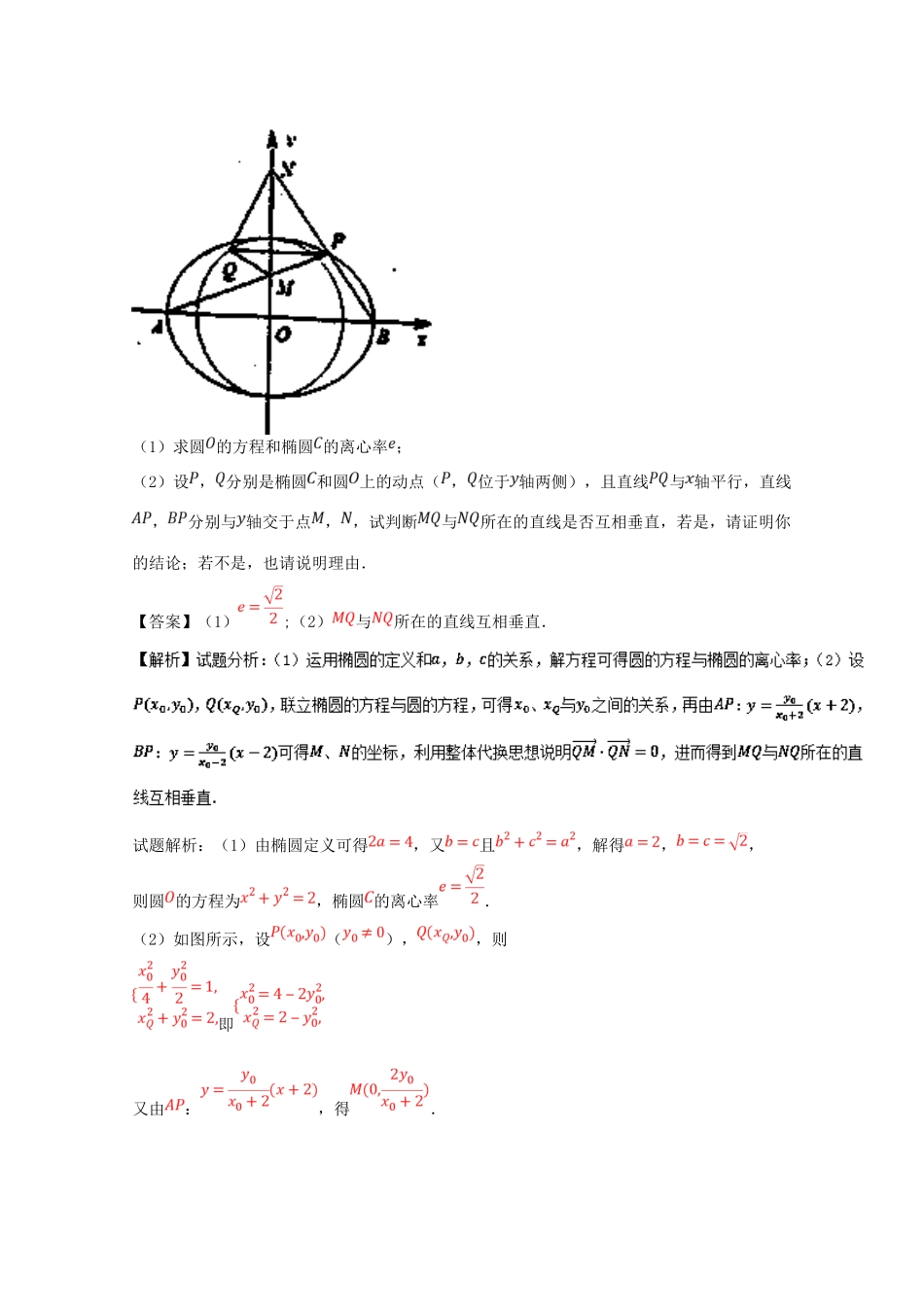 高考数学 命题角度5.6 圆锥曲线的探究、存在性问题大题狂练 文-人教版高三全册数学试题_第3页