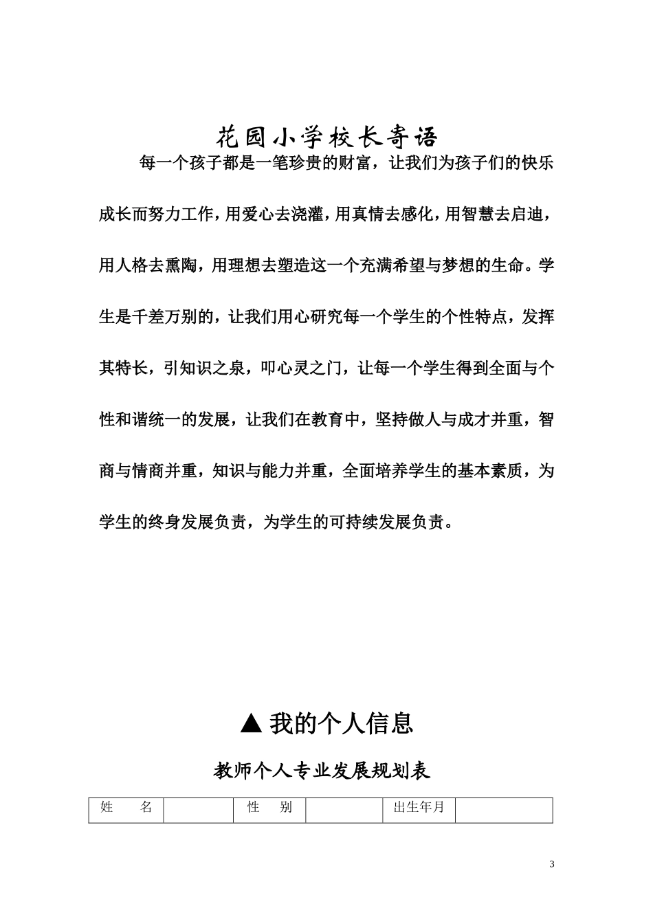 骨干教师个人成长档案_第3页