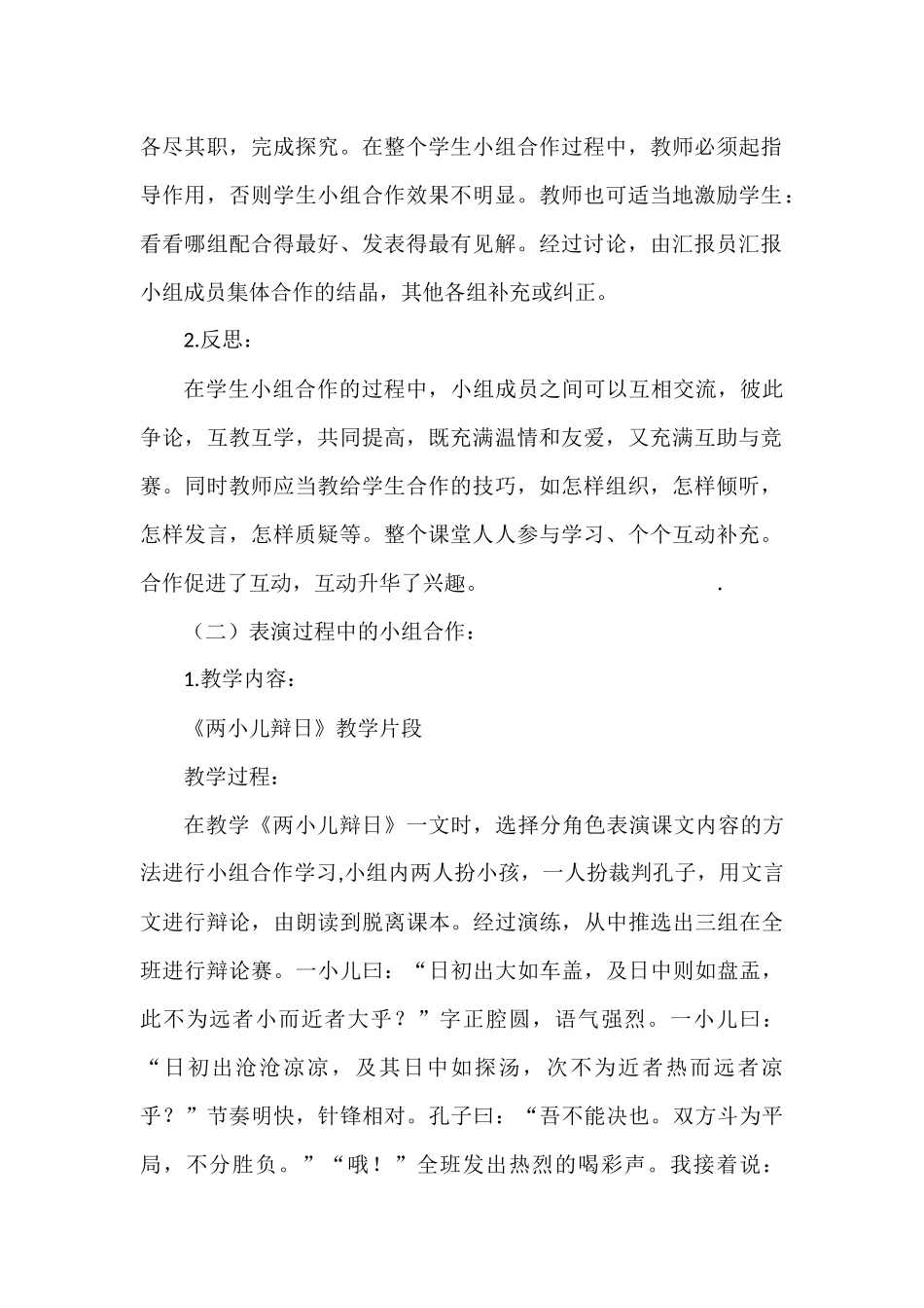 语文课堂教学中小组合作学习的案例与反思1_第2页