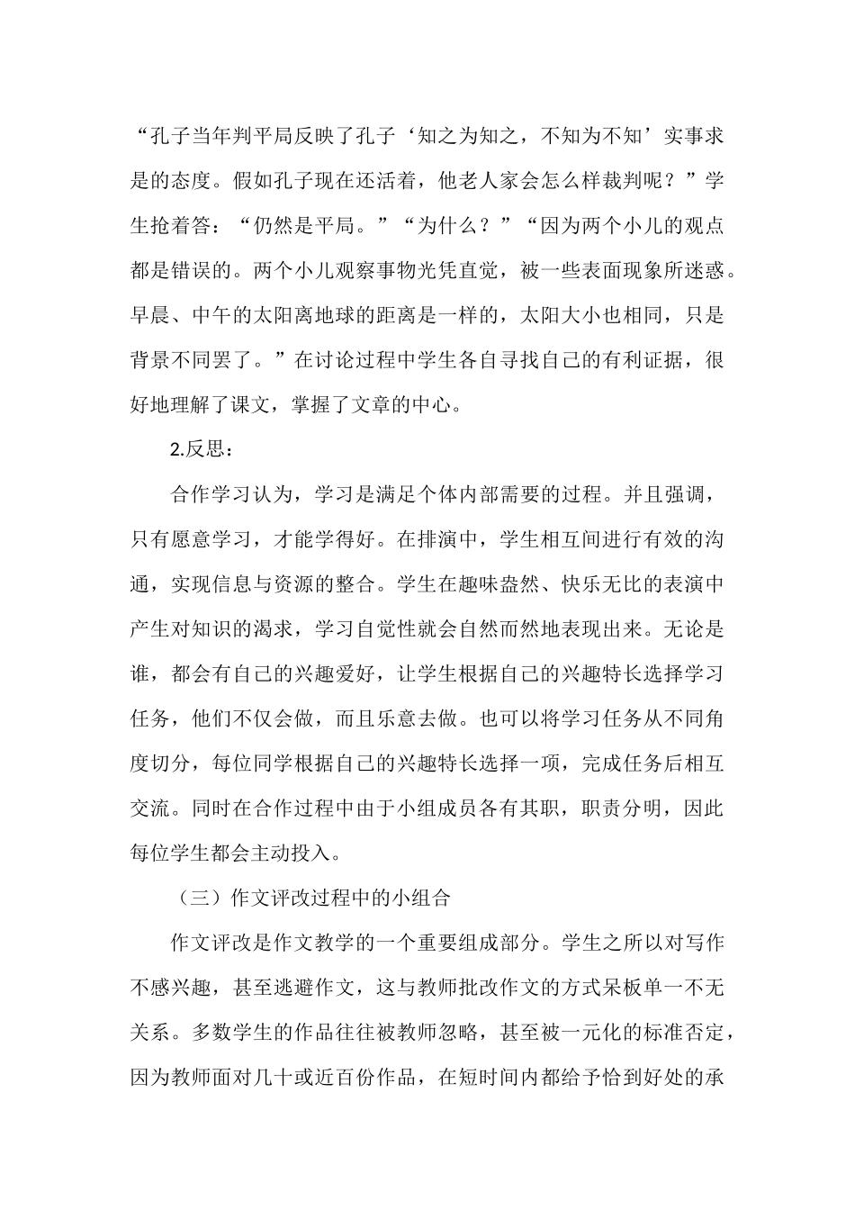 语文课堂教学中小组合作学习的案例与反思1_第3页