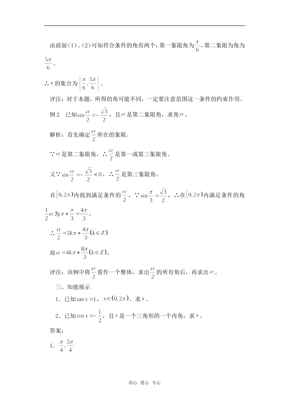 高考数学复习点拨 已知三角函数值求角的大小_第2页