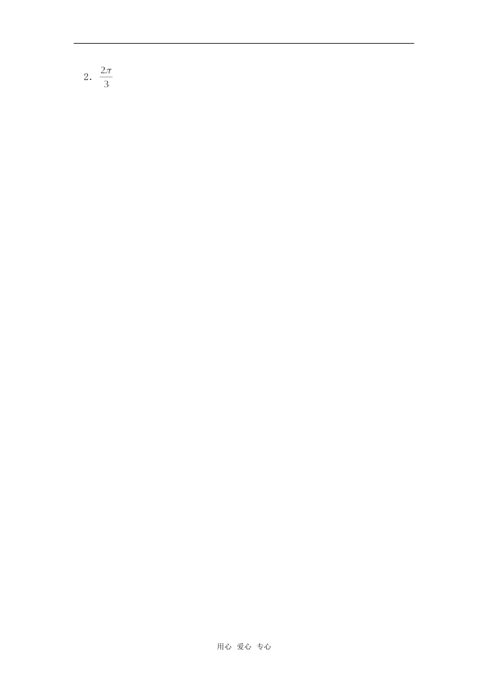 高考数学复习点拨 已知三角函数值求角的大小_第3页