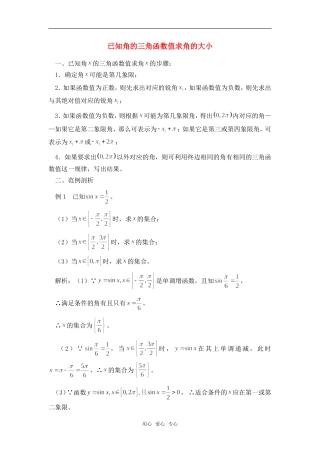 高考数学复习点拨 已知三角函数值求角的大小