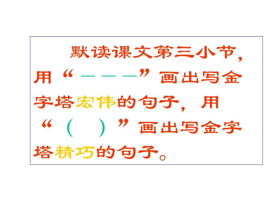 埃及的金字塔_第2页