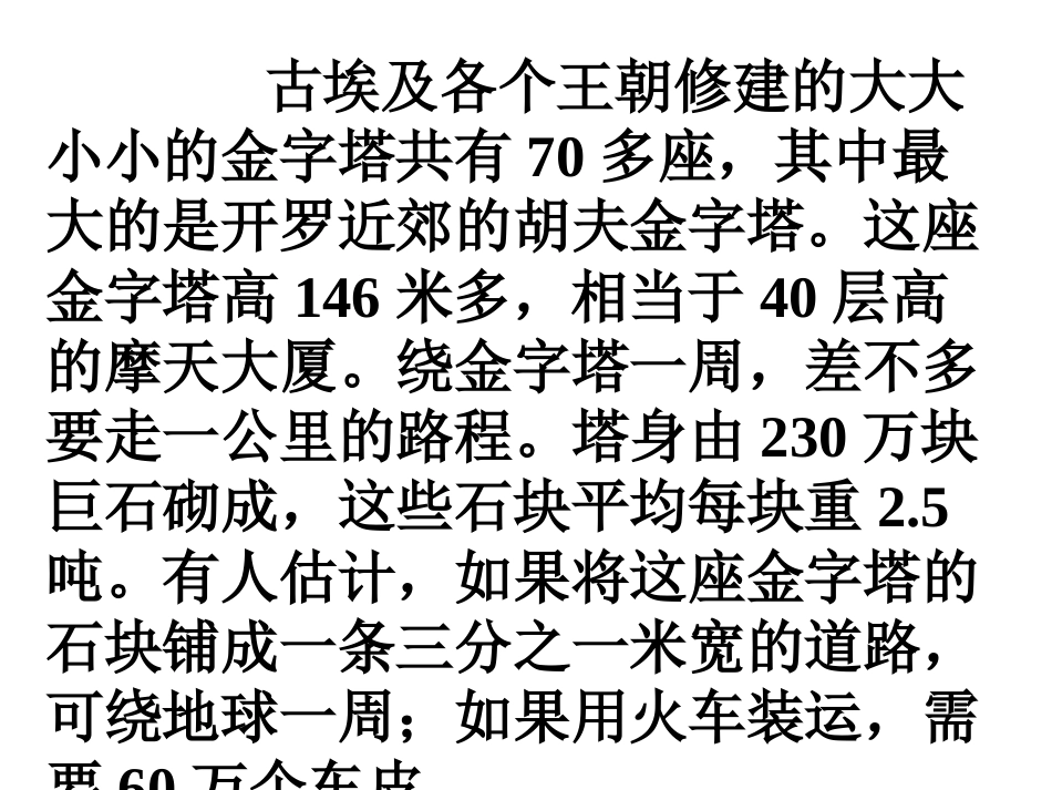 埃及的金字塔_第3页