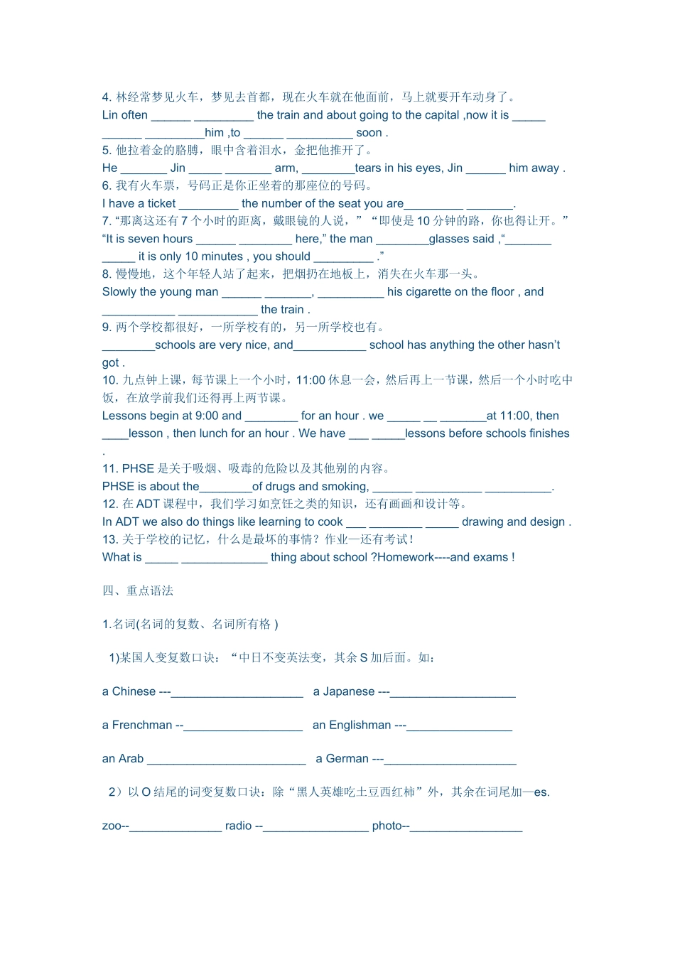 外研版九年级英语下册总复习资料1-2_第2页