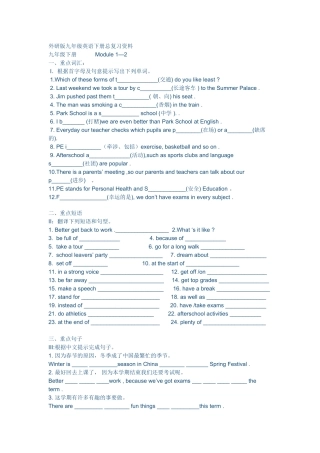 外研版九年级英语下册总复习资料1-2