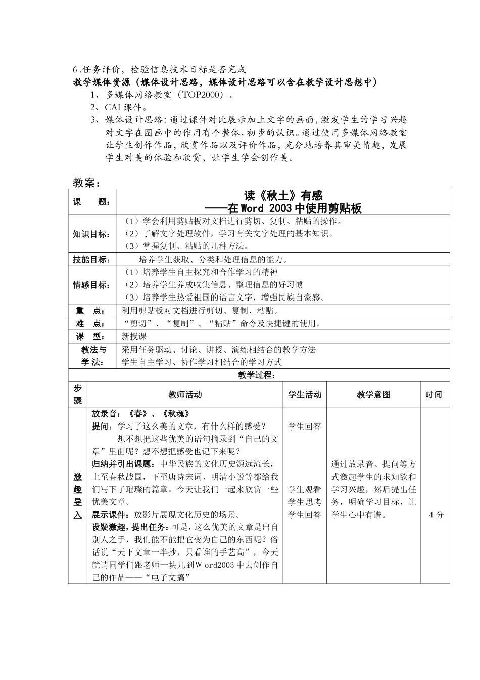 在WORD中使用剪贴板_第2页