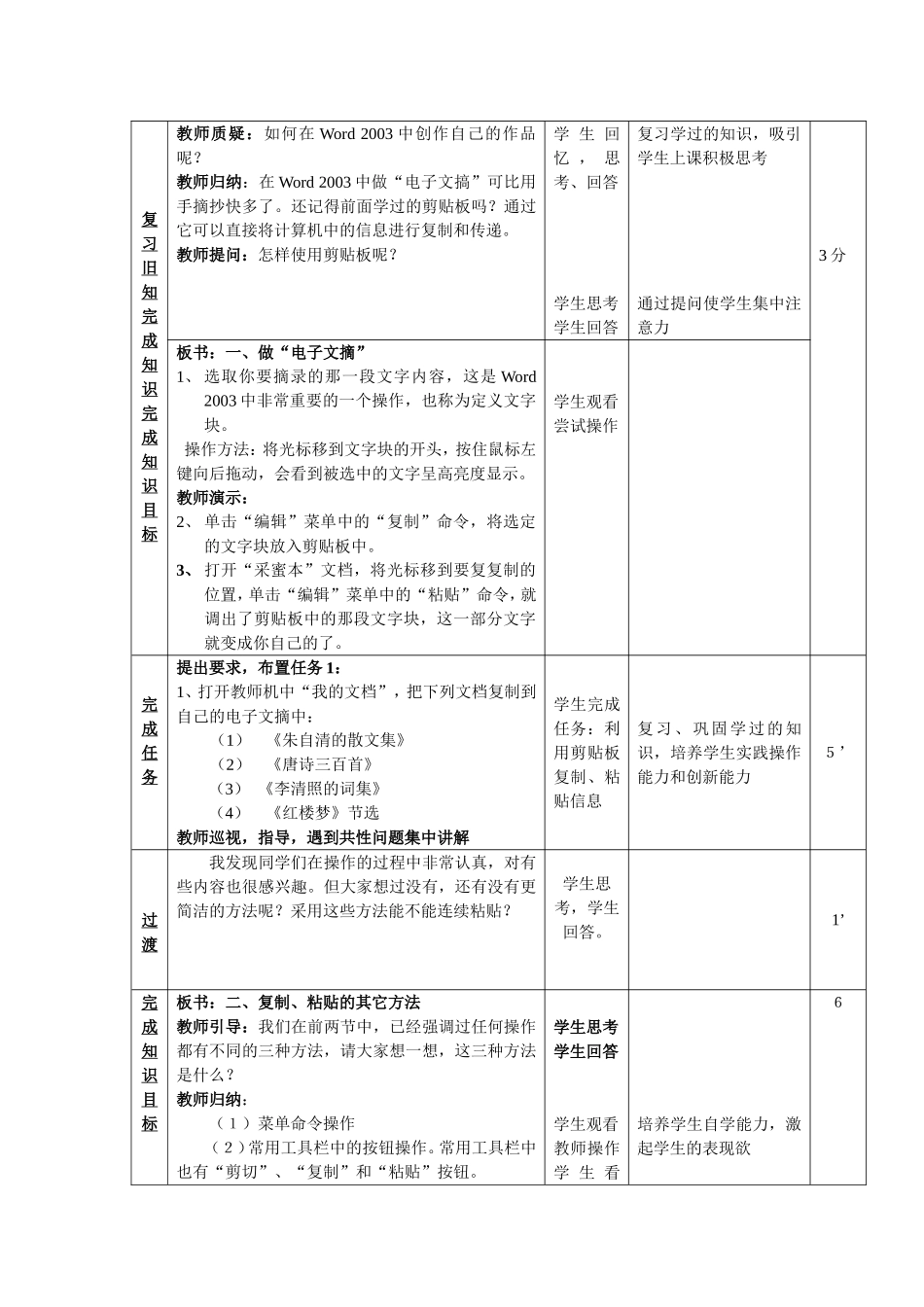 在WORD中使用剪贴板_第3页