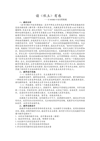 在WORD中使用剪贴板