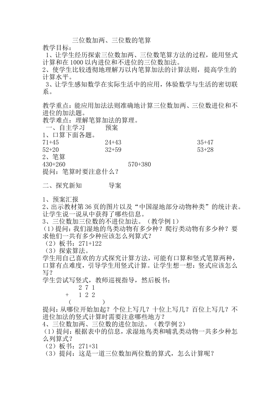 三位数加三位数教案(1)_第1页