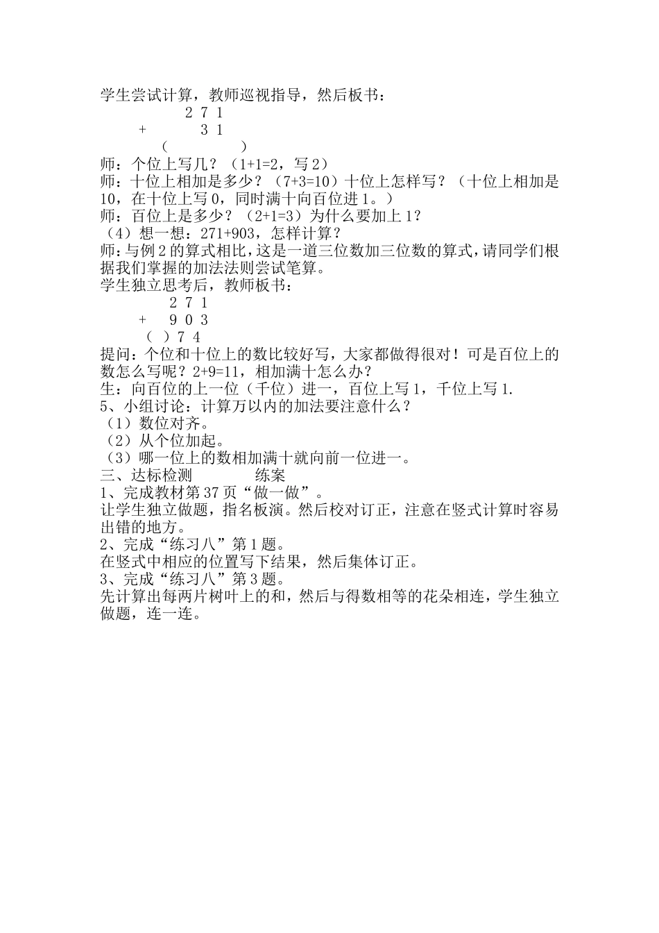 三位数加三位数教案(1)_第2页