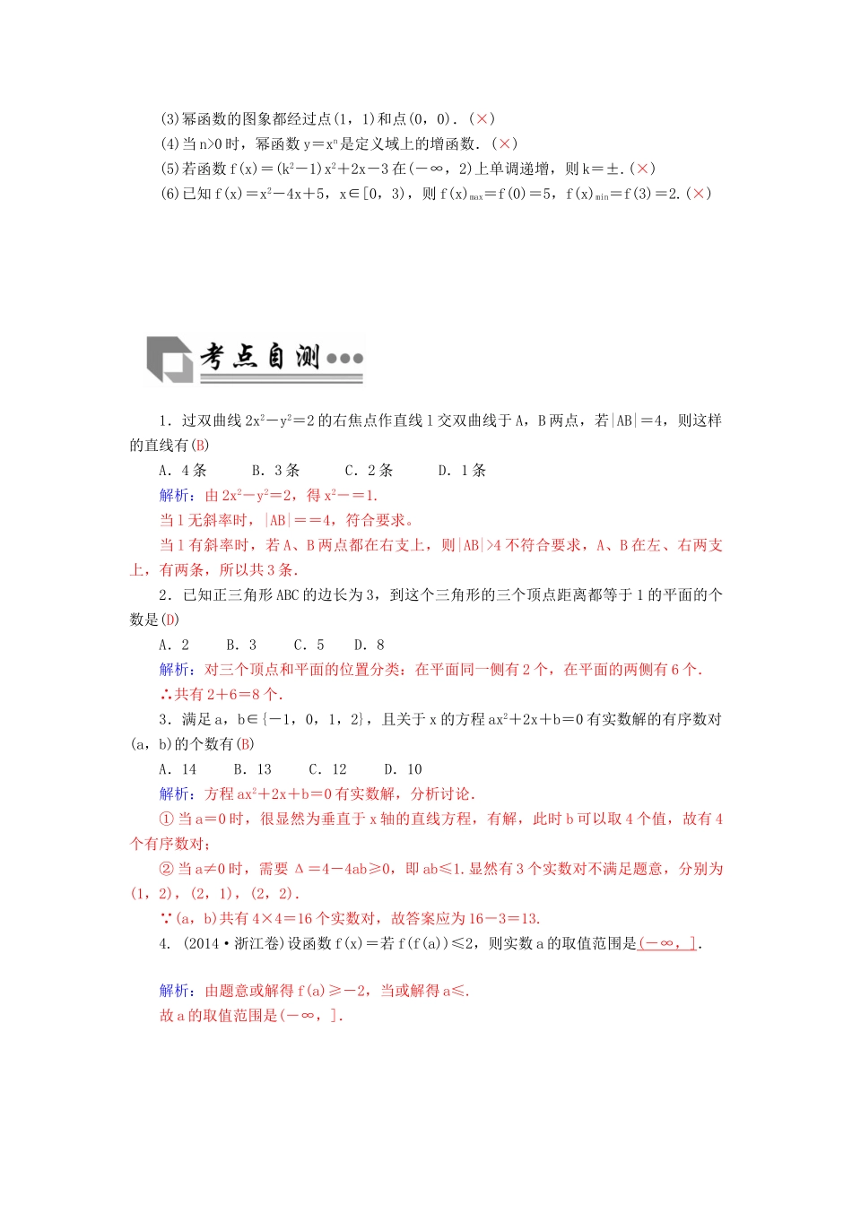 高考数学二轮复习 专题9 思想方法专题 第三讲 分类讨论思想 理-人教版高三全册数学试题_第2页