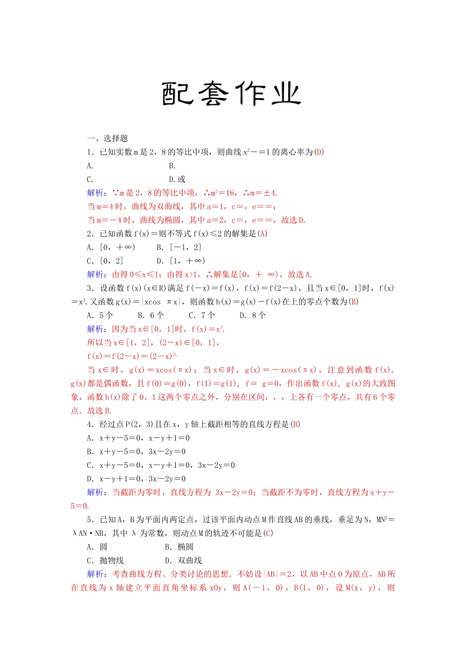 高考数学二轮复习 专题9 思想方法专题 第三讲 分类讨论思想 理-人教版高三全册数学试题_第3页