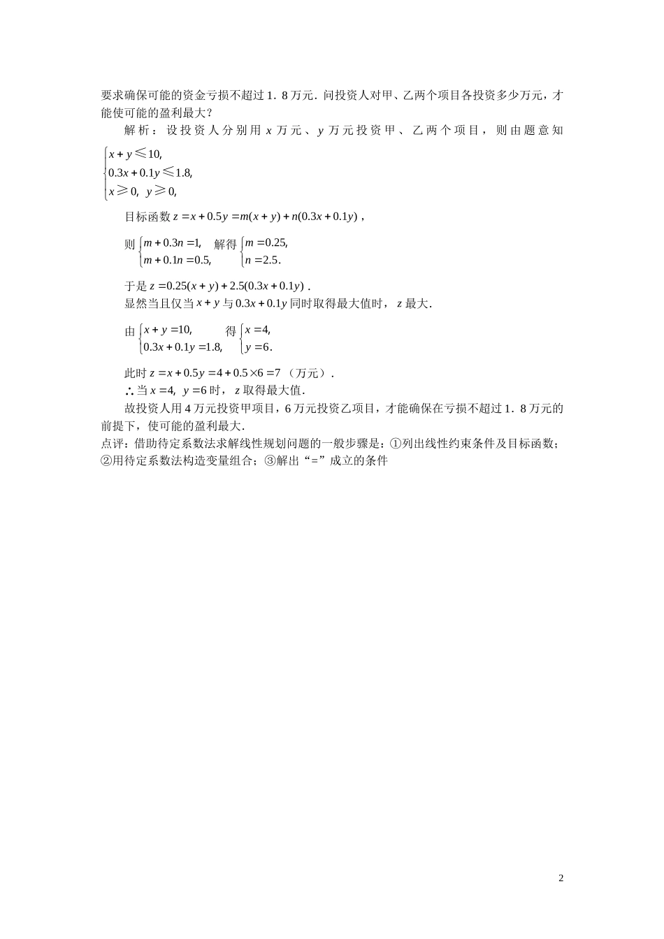 高中数学解题方法谈 线性规划问题新解法_第2页