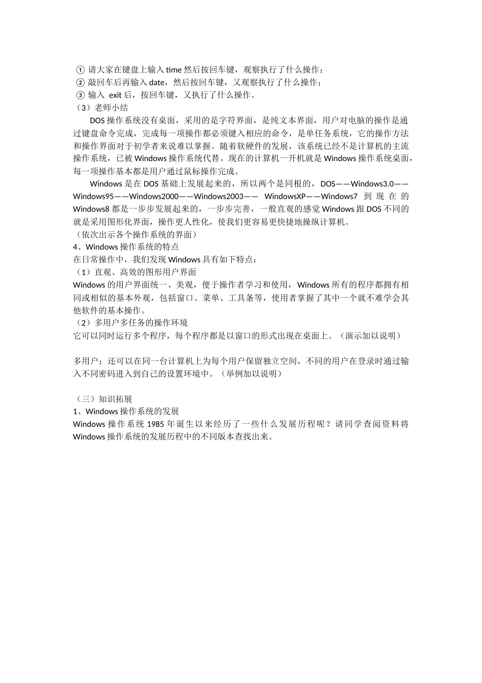 信息技术微课_第2页