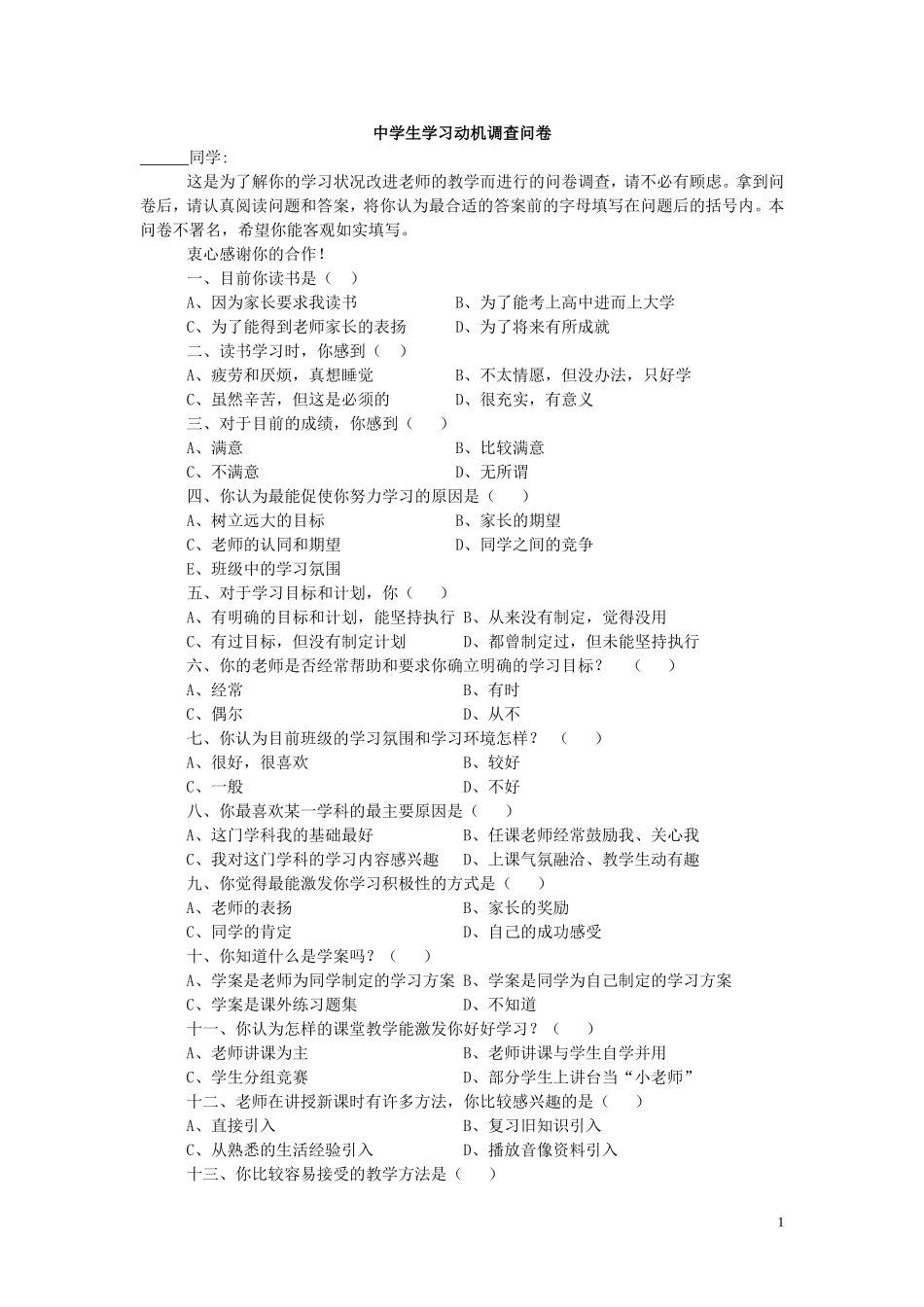 学习动机调查问卷（二）_第1页