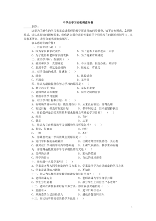 学习动机调查问卷（二）