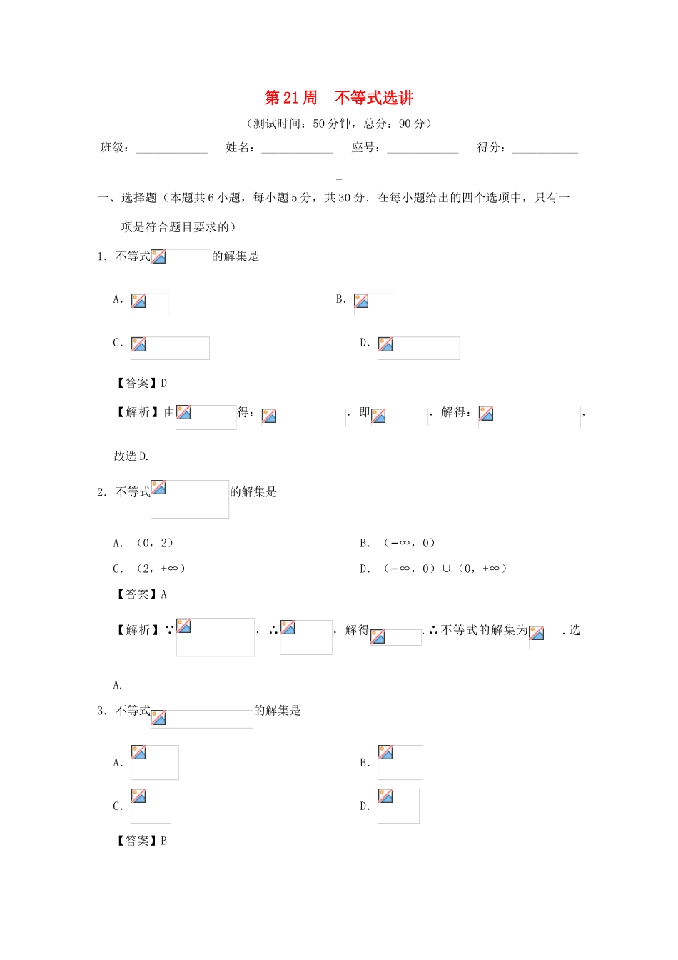 高考数学 第21周 不等式选讲周末培优 理 新人教A版-新人教A版高三全册数学试题_第1页