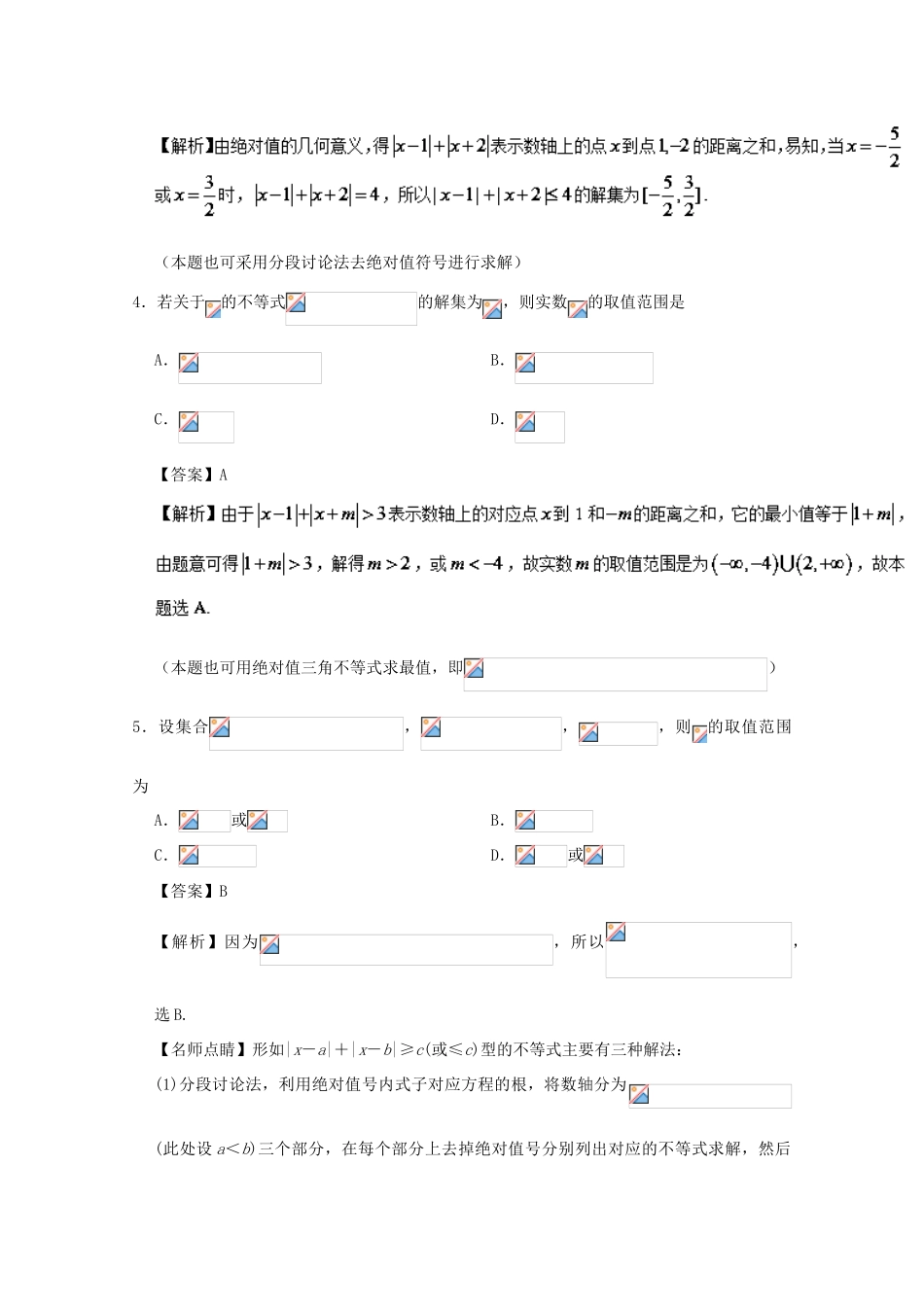 高考数学 第21周 不等式选讲周末培优 理 新人教A版-新人教A版高三全册数学试题_第2页
