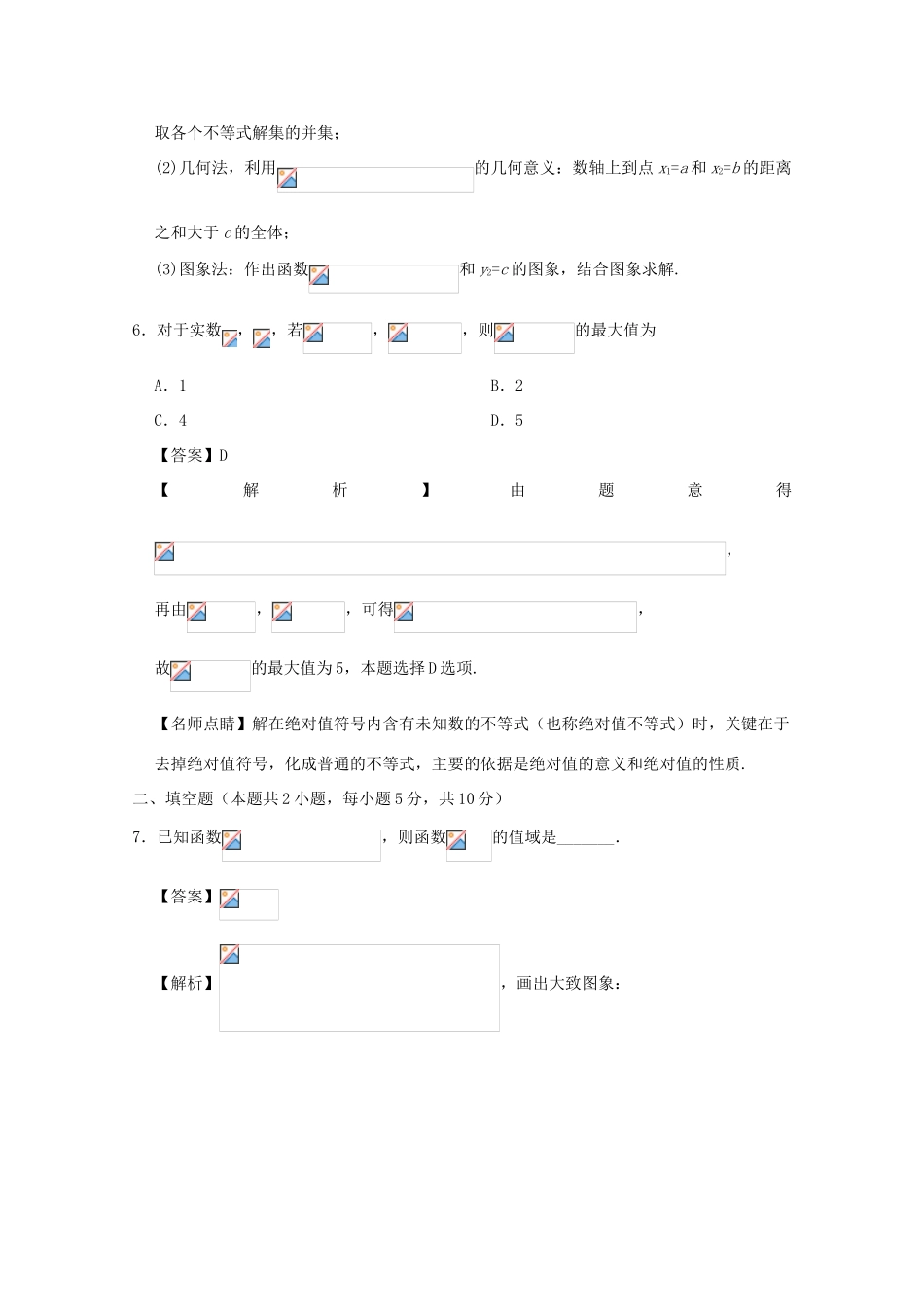 高考数学 第21周 不等式选讲周末培优 理 新人教A版-新人教A版高三全册数学试题_第3页