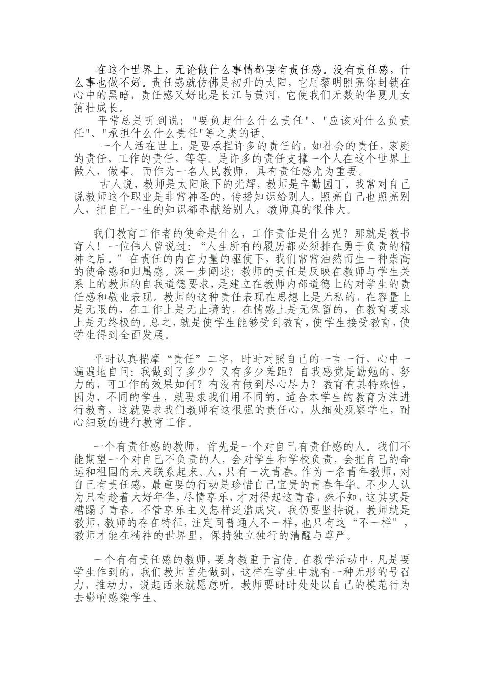 做一名有责任感的教师_第1页