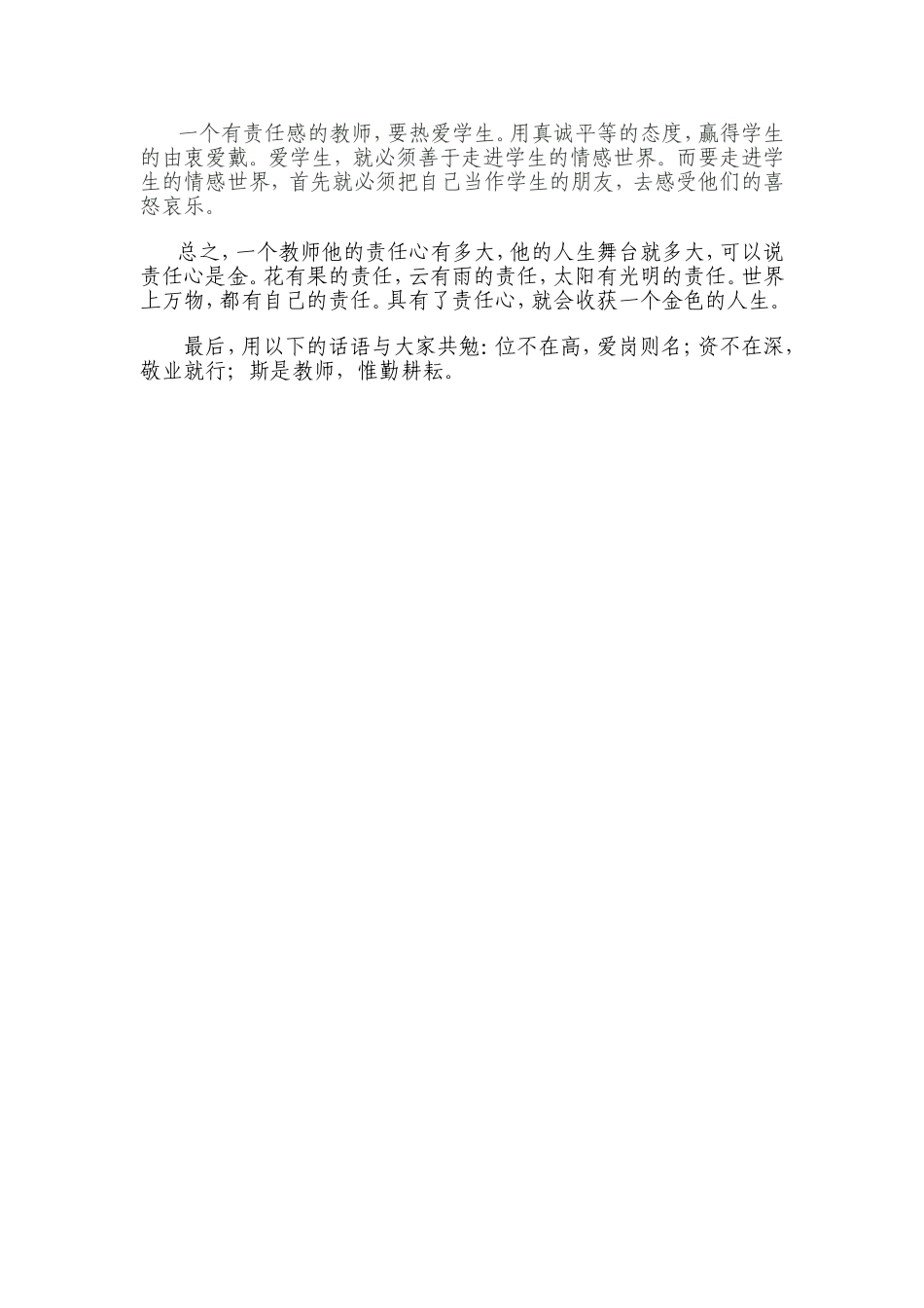 做一名有责任感的教师_第2页