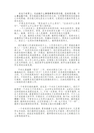 做一名有责任感的教师