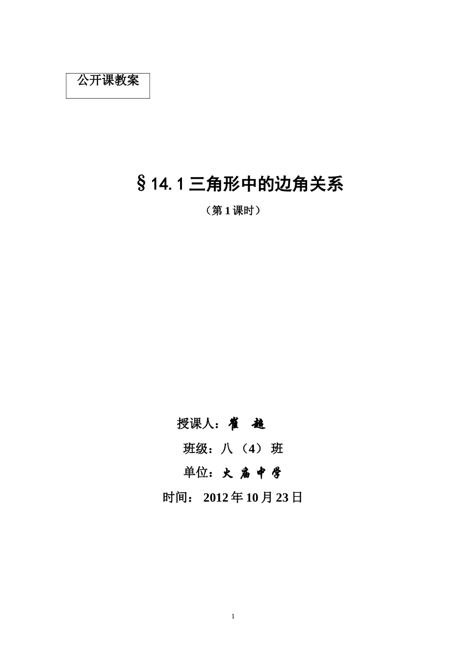 一元一次方程及其解法_第1页