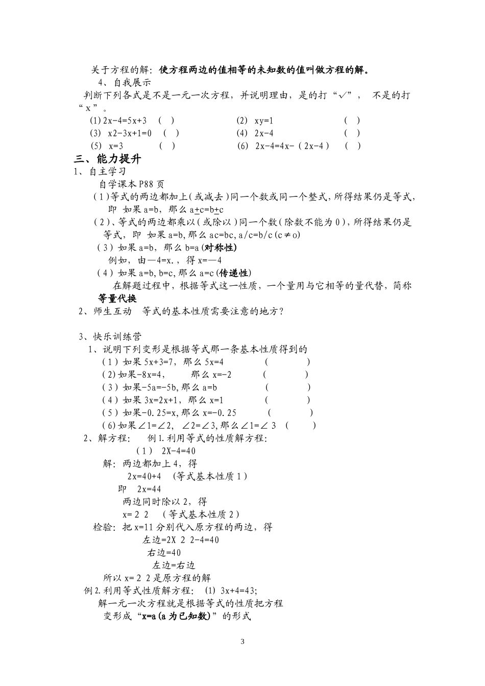 一元一次方程及其解法_第3页