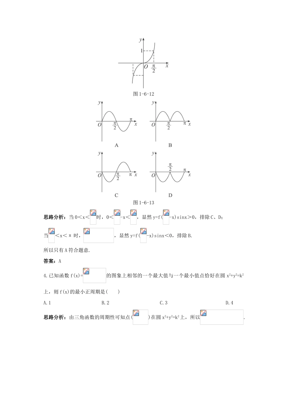高中数学 第一章 三角函数 1.6 三角函数模型的简单应用达标训练 新人教A版必修4-新人教A版高一必修4数学试题_第2页