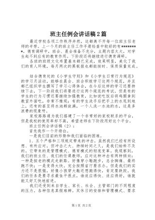 班主任例会讲话发言稿2篇