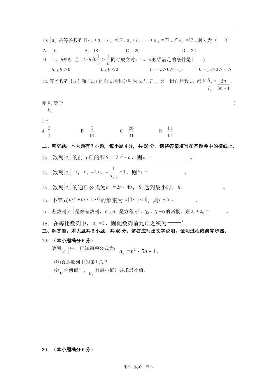 浙江省嘉兴一中09-10学年高一数学下学期5月月考 新人教版【会员独享】_第2页