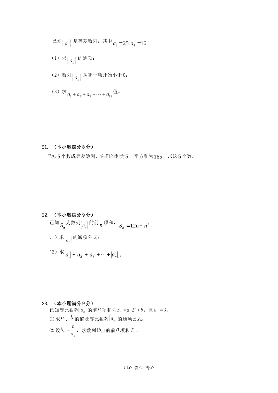浙江省嘉兴一中09-10学年高一数学下学期5月月考 新人教版【会员独享】_第3页