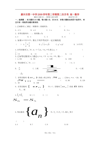 浙江省嘉兴一中09-10学年高一数学下学期5月月考 新人教版【会员独享】