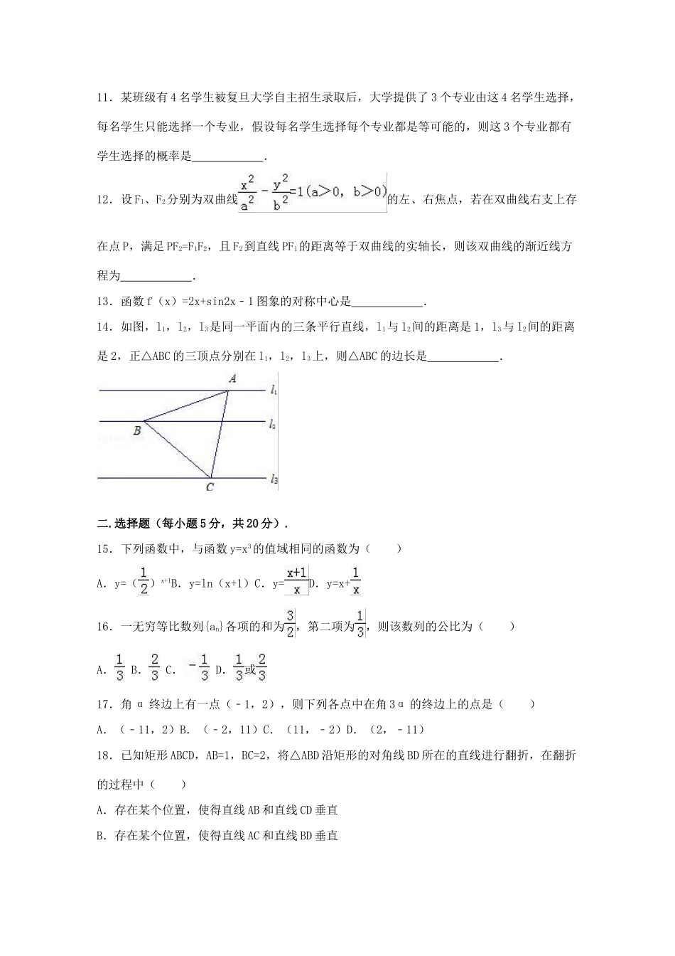 高考数学5月模拟试卷 理（含解析）-人教版高三全册数学试题_第2页